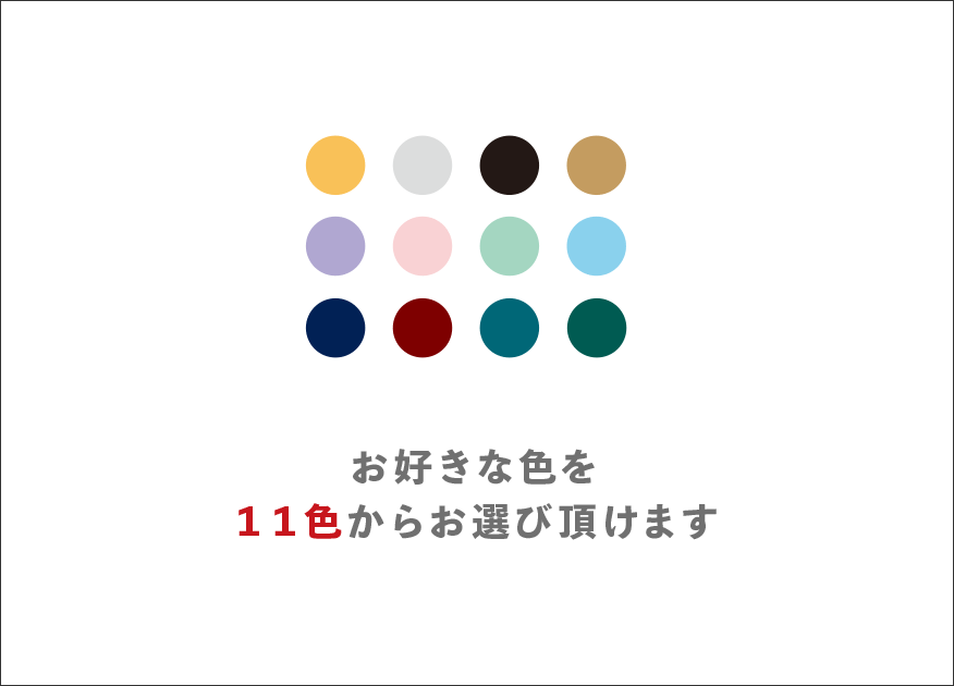 11色