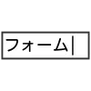 注文書送信フォーム
