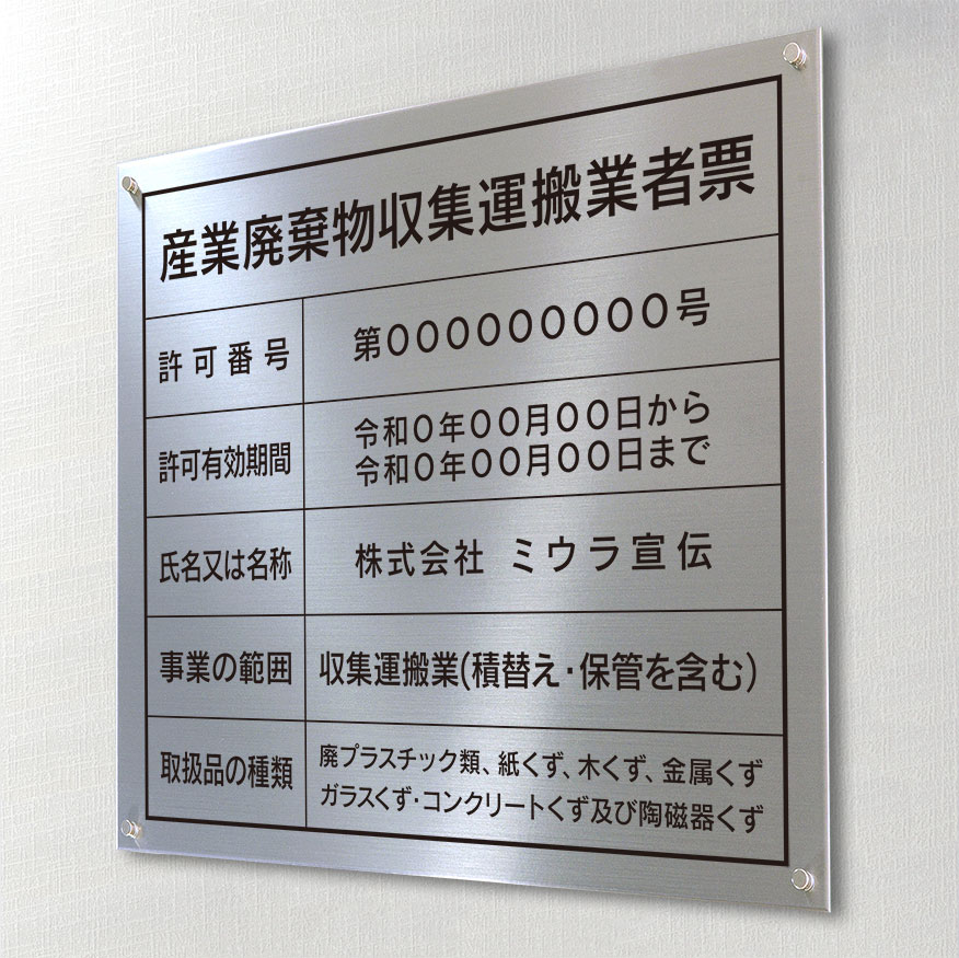 素晴らしい外見 産業廃棄物標識 コンクリート 表示板 大 mc-taichi.com